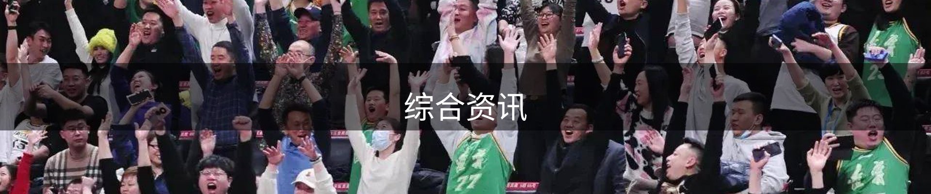 综合资讯